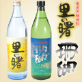 奄美黒糖焼酎里の曙長期９００ｍｌ/町田酒造・珊瑚３０度９００ｍｌ/２本入りギフトセット/送料無料