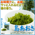 島あおさ【アオサ】【青さ】【海藻】【徳之島特産】