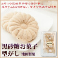 奄美黒砂糖お菓子/型がし/菓子/池田製菓