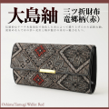 奄美大島紬三折財布/竜郷柄/赤
