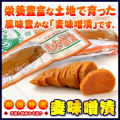 麦味噌漬け/みそ漬け/上園食品200ｇ×10本