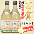 奄美黒糖焼酎高倉30度７２０ｍｌ/奄美大島酒造/２本入りギフトセット/送料無料