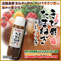 奄美大島加計呂麻島きび酢たまねぎドレッシング200ｍｌ【玉ねぎ】【酢】
