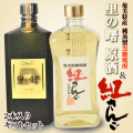 奄美黒糖焼酎里の曙原酒４３度/７２０ｍｌ・紅さんご４０度７２０ｍｌ/開運酒造/２本入りギフトセット/送料無料