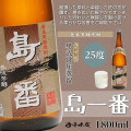 奄美黒糖焼酎島一番25度一升瓶×６本（1800ｍｌ）（西平本家）