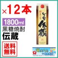 奄美黒糖焼酎/しまっちゅ伝蔵紙パック25度1800ｍｌ×12本/喜界島酒造/送料無料