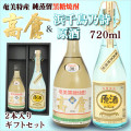 奄美黒糖焼酎高倉３０度７２０ｍｌ・浜千鳥乃詩原酒３８度７２０ｍｌ/奄美大島酒造/２本入りギフトセット/送料無料