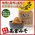 味噌/奄美大島粒味噌/高倉粒みそ１ｋｇ【ホートク】【奄美大島】【味噌】【高倉みそ】【減塩】【米こうじ】【みそ】