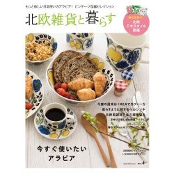 北欧雑貨と暮らす４