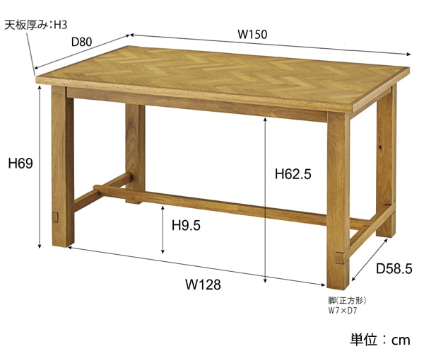 ヘリンボーンのダイニングセット　サイズ詳細