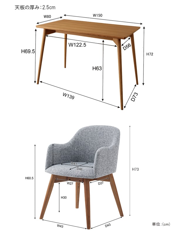 ダイニングセット　サイズ詳細