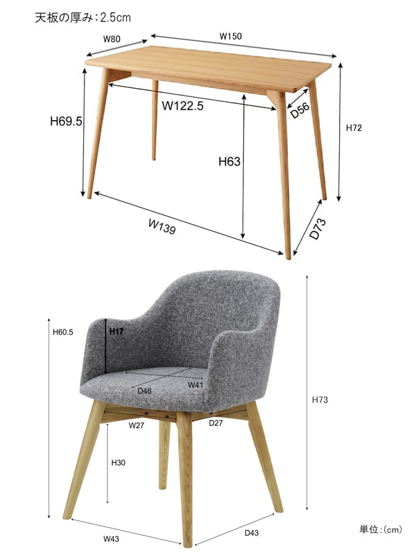 ナチュラルのダイニングセット　サイズ詳細