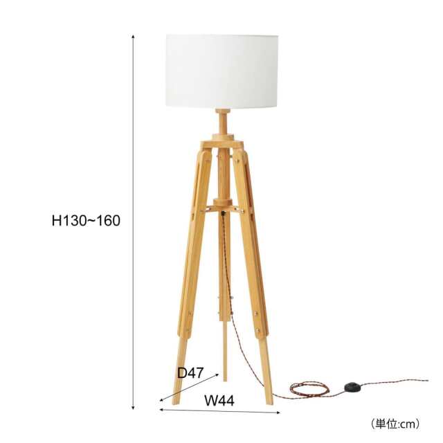 木脚フロアライト　サイズ詳細