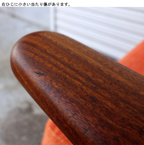 木肘チェア　コンディション