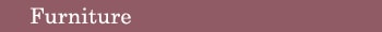 家具