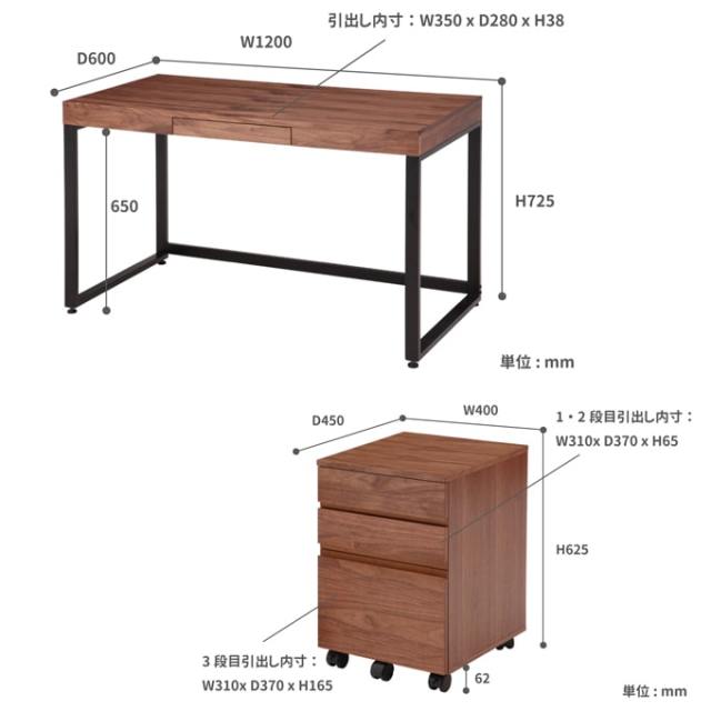 ウォールナットデスクとキャビネット　サイズ詳細