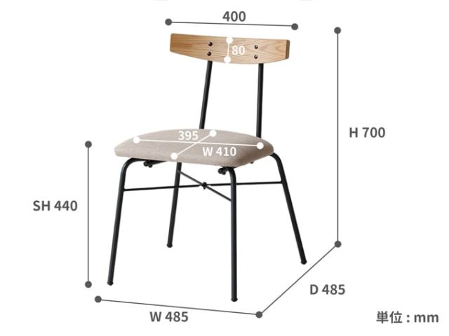 鉄脚ダイニングチェア　サイズ詳細