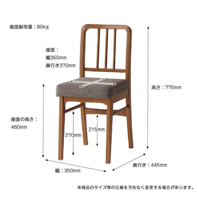 ダイニングチェア　サイズ詳細
