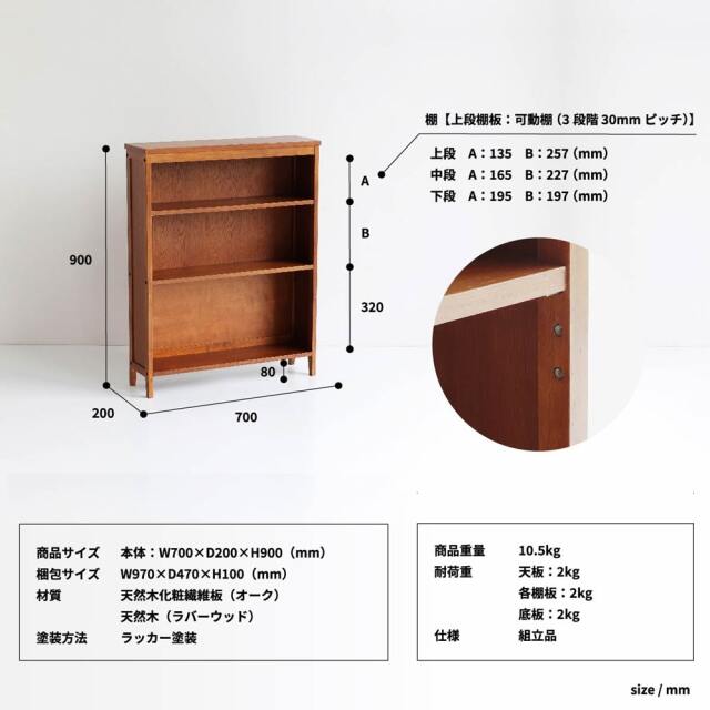 小さめ木製シェルフ　サイズ詳細
