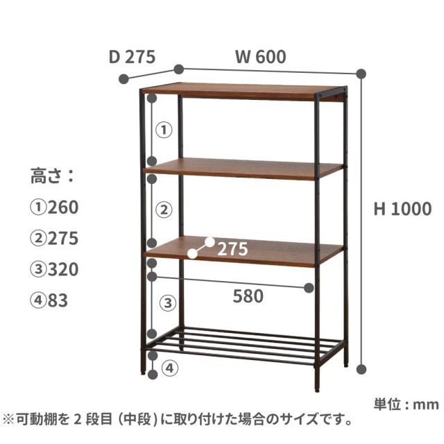 4段シェルフ　サイズ詳細