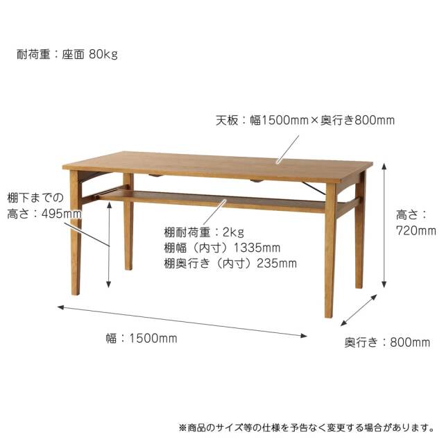 オークダイニングテーブル　サイズ詳細