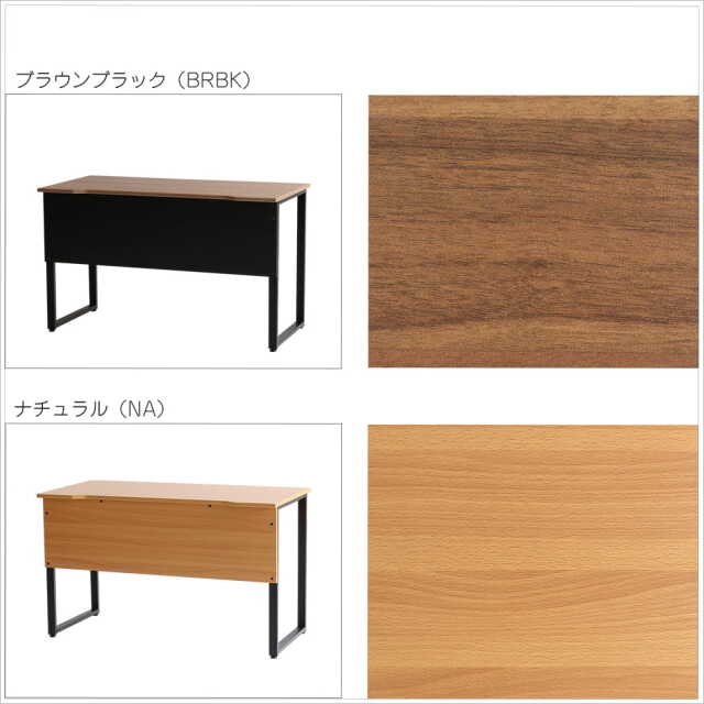 デスク色　ダークブラウン　ナチュラル