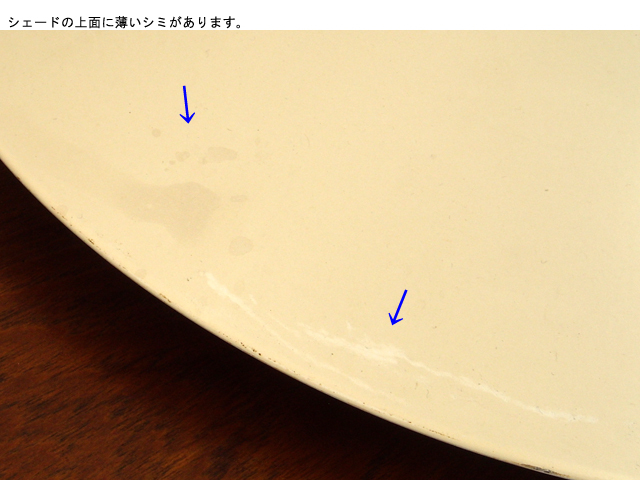 ビンテージ照明シェード