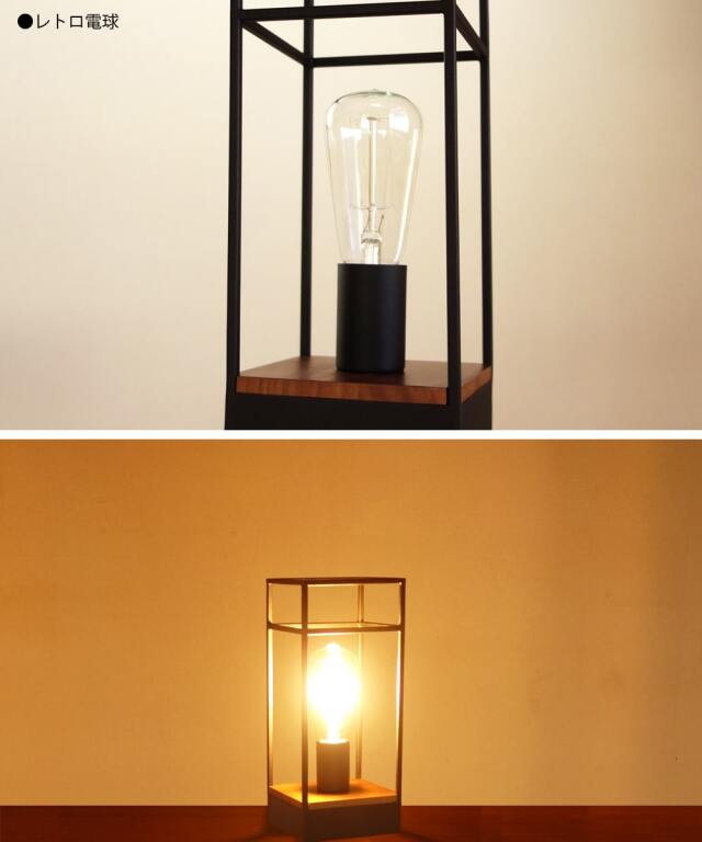 黒アイアンテーブルライト　レトロ電球付き