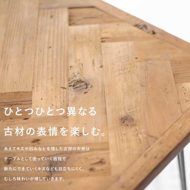 古材ダイニングテーブル150cmヘリンボーン｜北欧家具アンバーデザイン