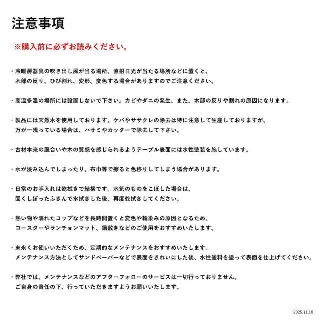 古材家具の取り扱い方法