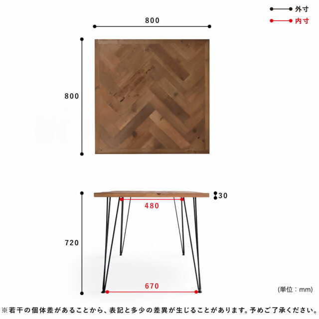 古材ダイニングテーブル正方形　サイズ詳細