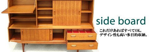 サイドボード・カップボード