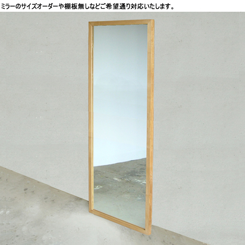 無塗装　タモ　無垢材　家具　鏡
