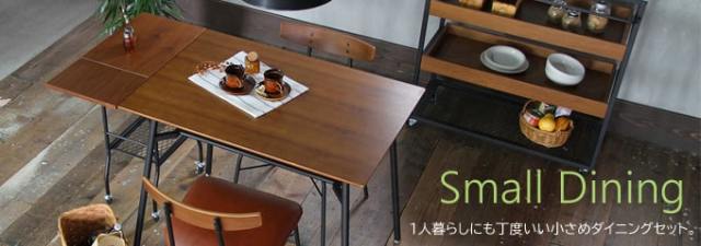 小さめダイニングセット