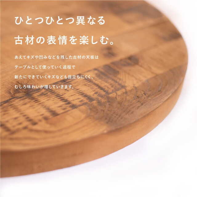 使い込まれた味のある木製テーブル円形