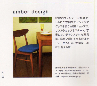 amber design掲載記事