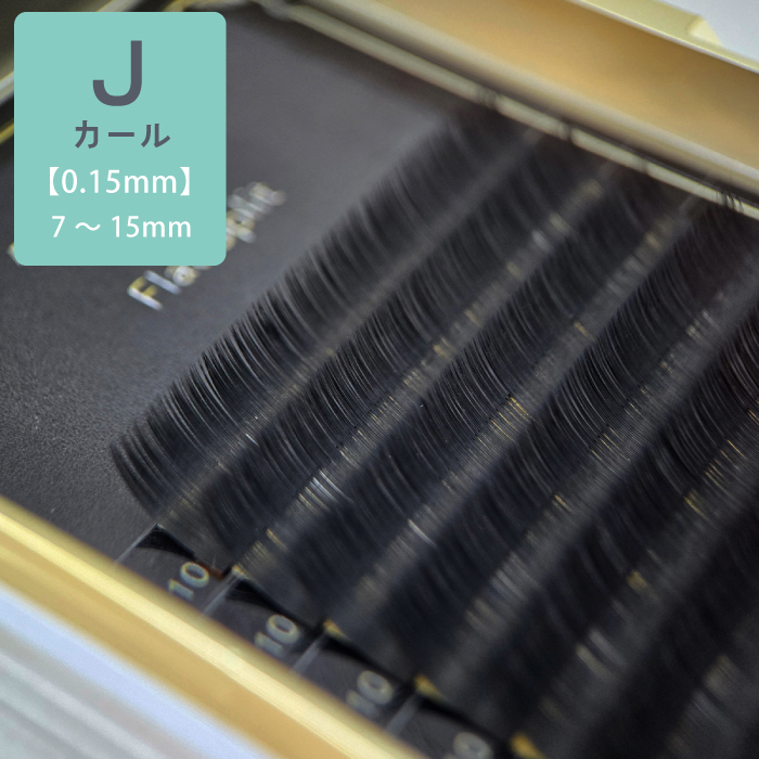 フラットスプリット 0.15/J