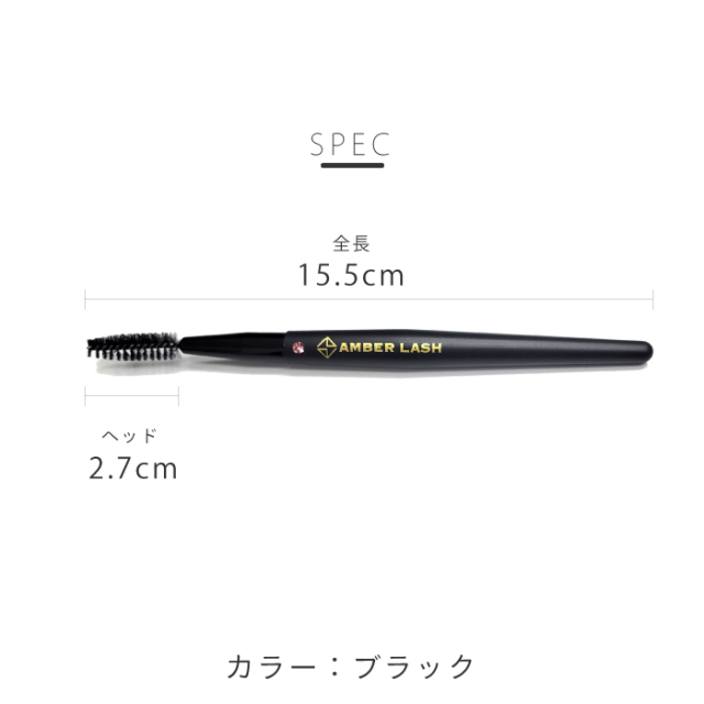 スクリューブラシ【スワロフスキー付】
