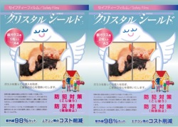 人気No.1！ツルツル平らな窓ガラス用セーフティフィルム【クリスタルシールド（板ガラス用）A4サイズ１枚入/A3サイズ2枚入】選べる2サイズ 紫外線対策　透明ガラス用　防犯・防災・ガラスの飛散防止用　ハンズでも人気！