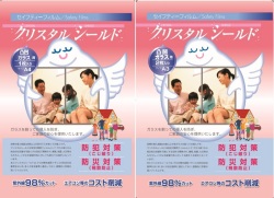 【凸凹ガラス対応】セーフティフィルム【クリスタルシールド（凸凹ガラス用）A4サイズ１枚入/A3サイズ2枚入】選べる2サイズ 紫外線対策　透明ガラス用　防犯・防災・ガラスの飛散防止用　ハンズでも人気！