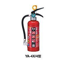 【2018年製】消火器4型 ヤマトＡＢＣ粉末消火器 YA-4X （リサイクルシール付）一家に一台『火の用心』使用期限10年