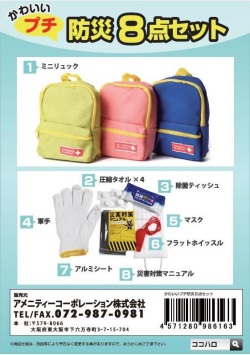 災害対策グッズ【かわいいプチ防災8点セット】携帯できる！カバンや 