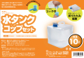 【コンパクトに収納】折りたためる 水タンク10L+コップセット 災害時の給水用にも アウトドアやレジャーシーンにも コップ付きなのですぐに使えて便利　水タンク10L+折りたたみコップセット