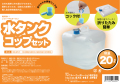 【コンパクトに収納】折りたためる 水タンク20L+コップセット 災害時の給水用にも アウトドアやレジャーシーンにも コップ付きなのですぐに使えて便利　水タンク20L+折りたたみコップセット