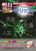 【施工無料】セーフティーフィルム【マドリックス（板ガラス用）A3サイズ2枚入】紫外線カット透明ガラス用　防犯・防災・ガラスの飛散防止用　透明窓ガラスフィルム　指定区域内施工無料！