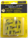 阪神タイガースファン必見！腕や頭に巻きつけて使えます！【伸縮性自着包帯　阪神タイガース/ケアバンテージ】応援グッズ 固定 装飾 滑り止めに！