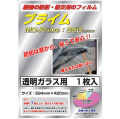 本物の防犯フィルム 【プライム 】大判A2サイズ　総厚350ミクロン以上！分厚いフィルムで強力ガード　透明　本物の窓ガラス用防犯フィルム　