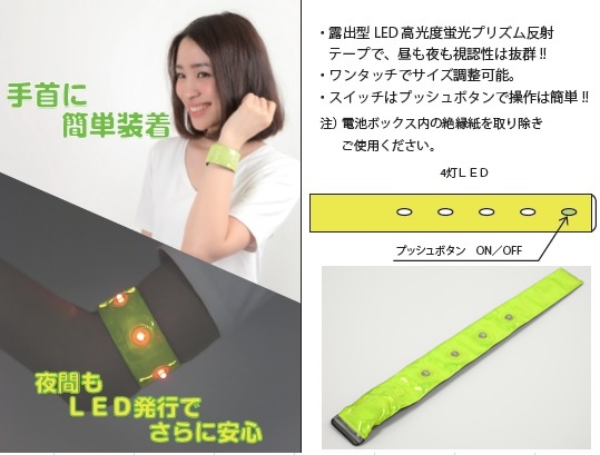 【交通安全】夜道も安心 LED反射タックルバンド イエロー 反射とライトで2重の安心 簡単装着・簡単操作 これで大人も子供も高齢者も夜道は安全安心