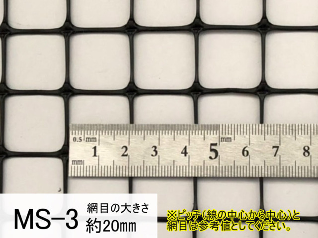 トリカルネット プラスチックネット（ami-ms-3）を定規で測っている
