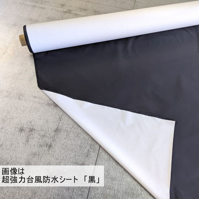 超強力台風防水シート黒